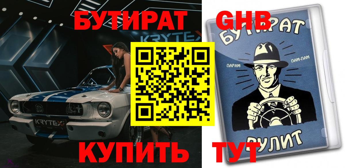 Бутират оксибутират Чернушка