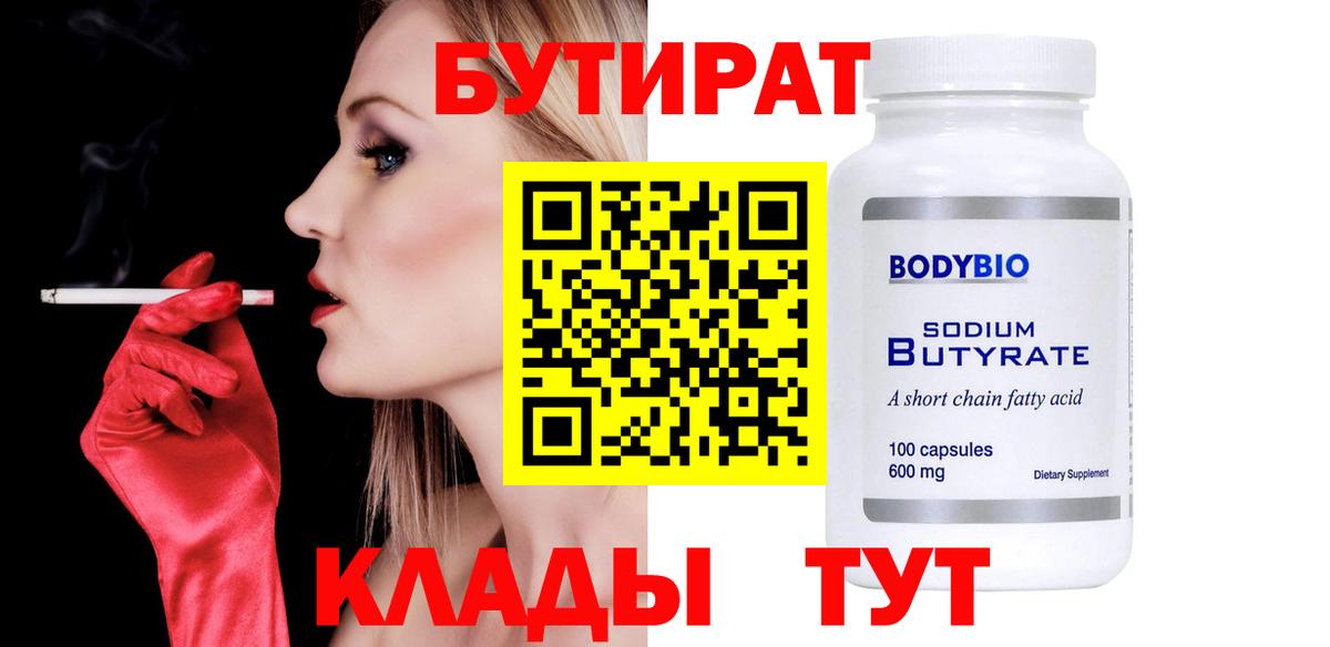 БУТИРАТ  Вход с VPN  Чернушка  БУТИРАТ GHB 