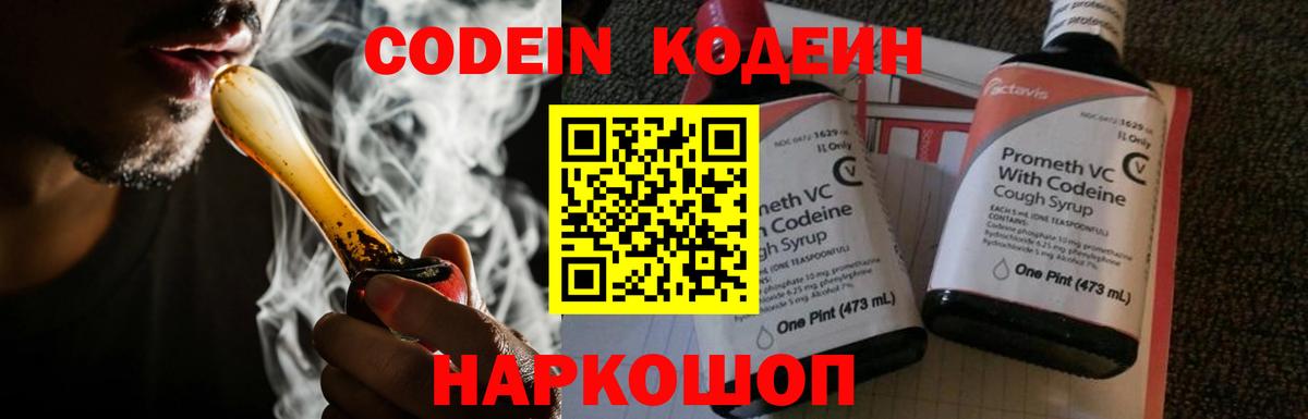 Кодеиновый сироп Lean напиток Lean (лин)  Вход с VPN  Кодеин напиток Lean (лин)  Чернушка 