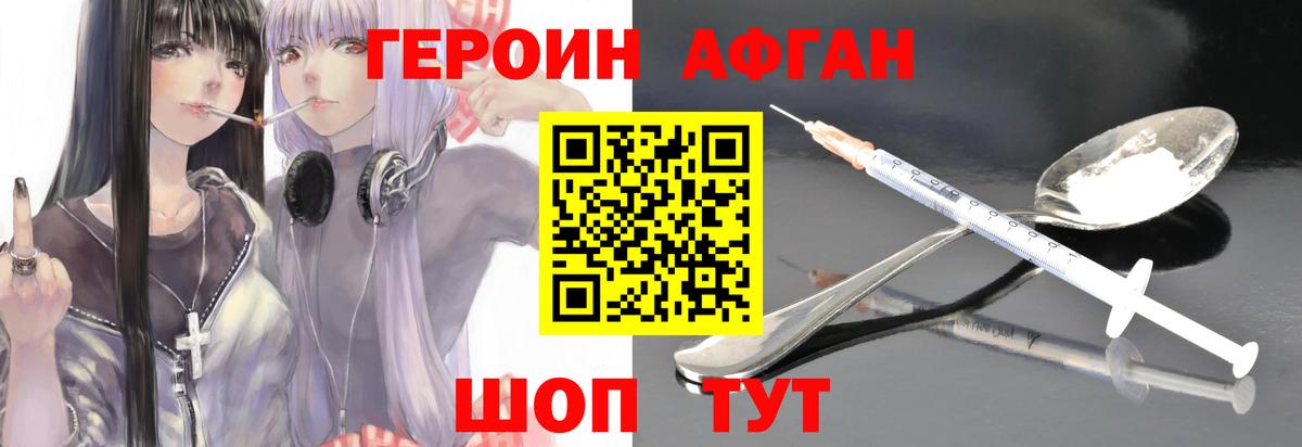 Героин афганец Чернушка