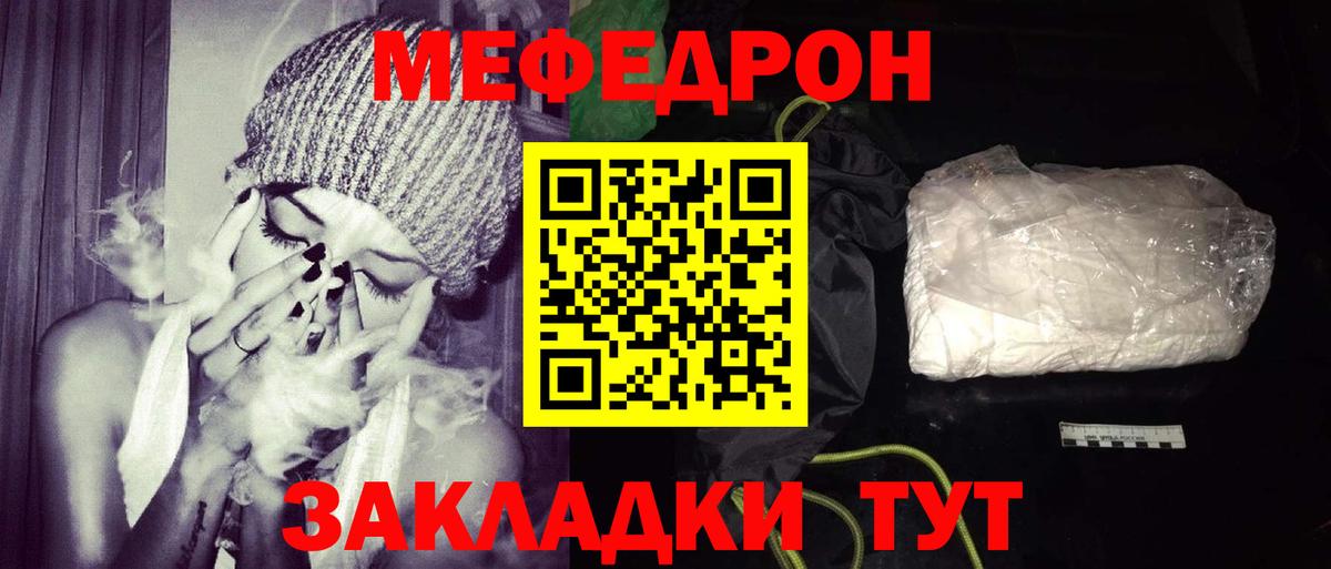 МЯУ-МЯУ 4 MMC  Мефедрон кристаллы  Вход с VPN  как найти   Чернушка 