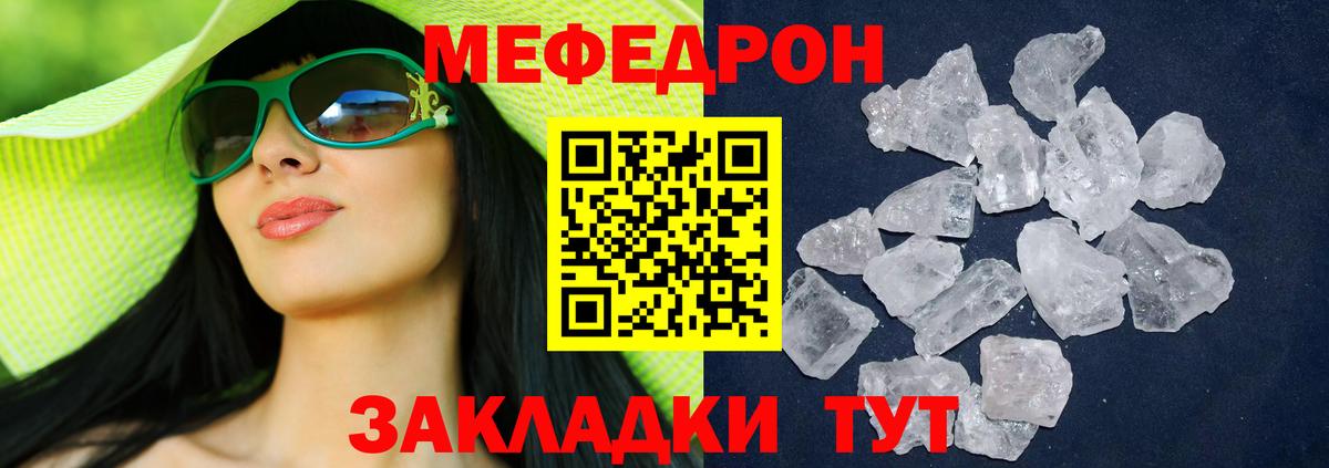 МЕФ кристаллы Чернушка